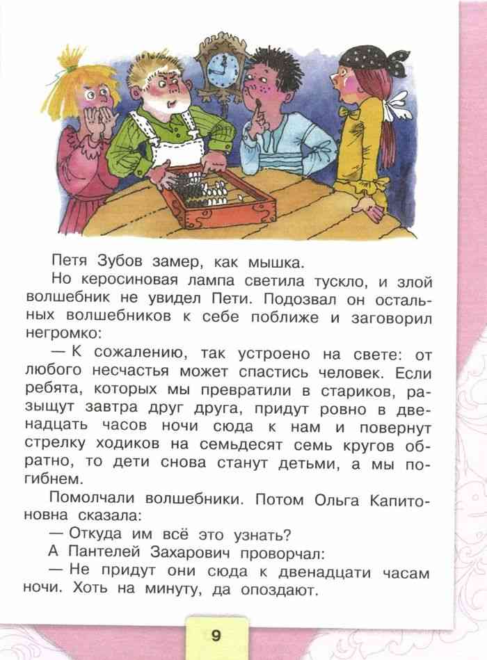 Учебник Литературное чтение 4 класс Климанова Горецкий часть 2 читать ...